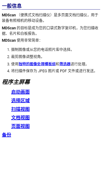 MDScan扫描仪破解版截图4