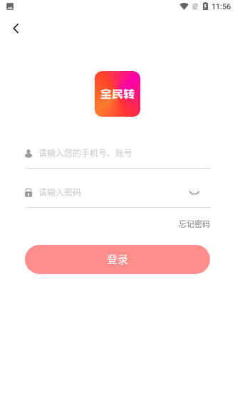 全民转APP最新版截图3