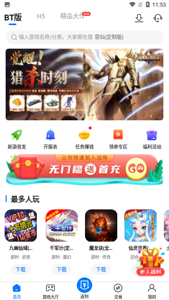 BTGO游戏盒截图1