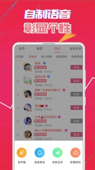 变声器免费版截图4