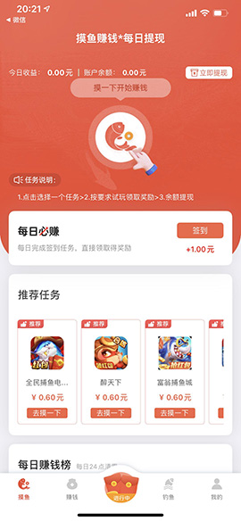 摸鱼赚钱截图1