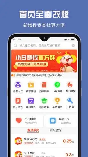 小白赚钱截图3