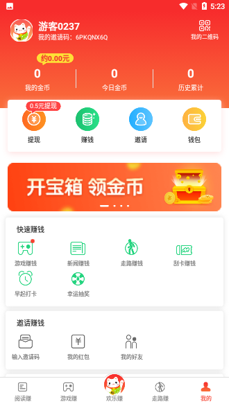 欢乐赚截图5