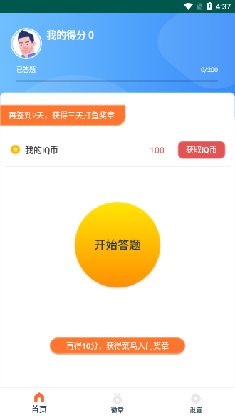 全民答题狂人截图1