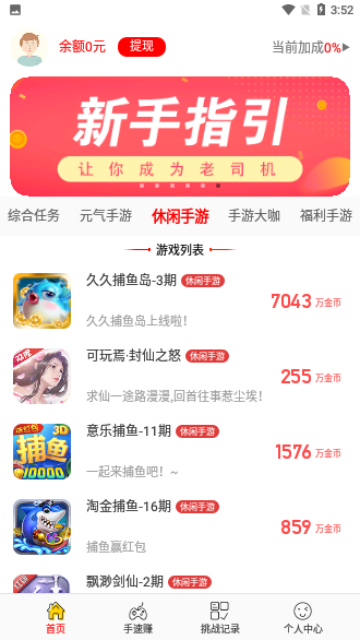 乐呵赚任务网截图4