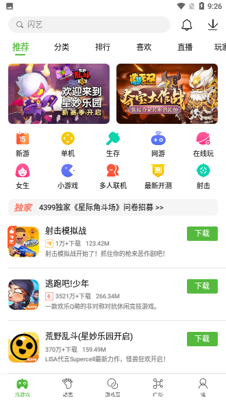 4399游戏盒截图1