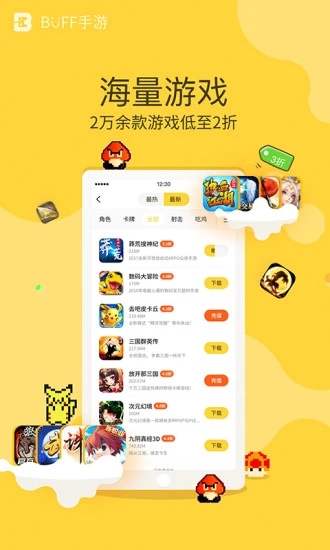 BUFF手游折扣平台截图3