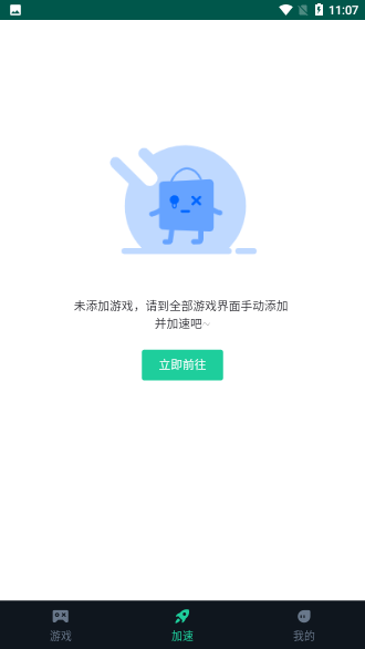 鲜牛加速器手机版截图4