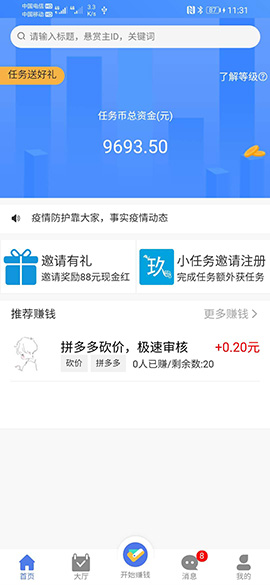 小任务赚钱平台截图3