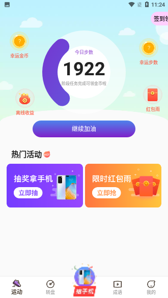 趣多赚截图1