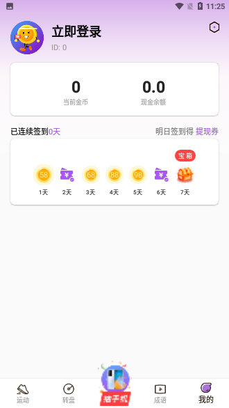 趣多赚截图2