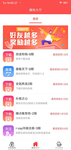 仓鼠赚钱App最新版截图2