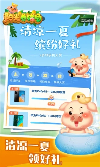 阳光养猪场最新版截图3