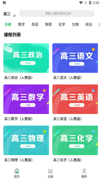 中小学同步课堂VIP破解版截图2