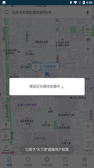 天下游定位软件截图1