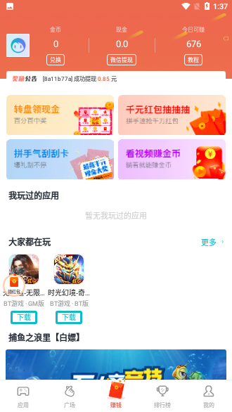 爱玩游戏盒子截图3