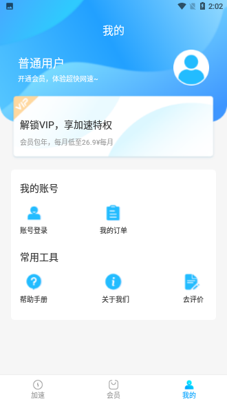 Link Us加速器截图3