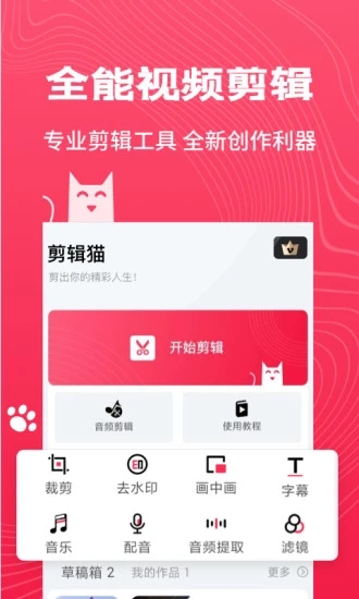 剪辑猫截图4