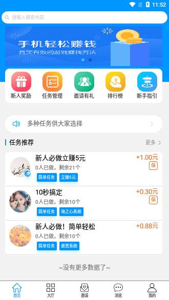 91快赚截图2