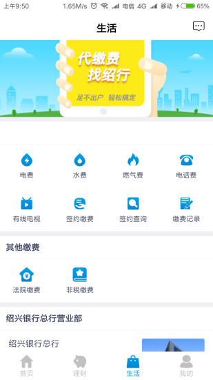 绍兴银行截图3