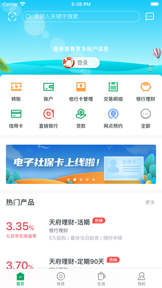 成都农商银行截图2