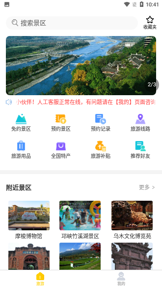 蚁丛旅游截图2