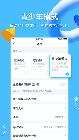 QQ官方手机版截图4