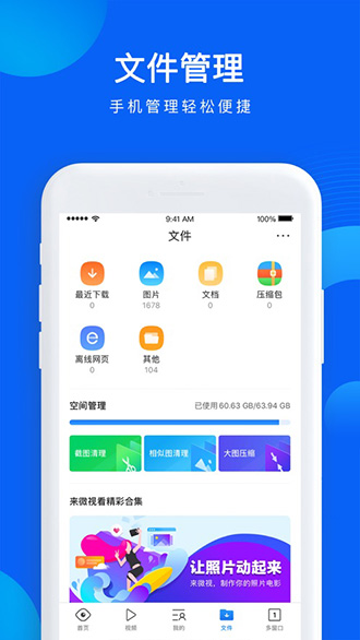 QQ浏览器手机版截图2