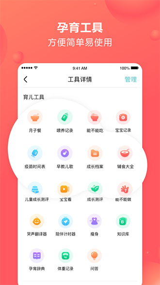 宝宝树孕育截图4