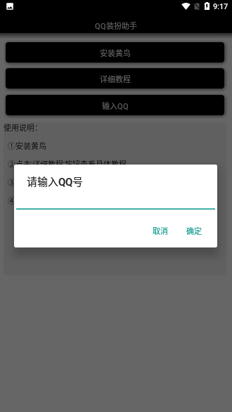 QQ装扮助手截图4