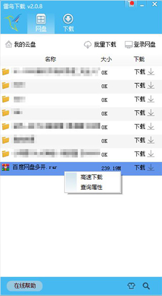 雷鸟下载器截图1