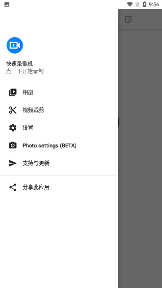 快速录像机最新版截图2