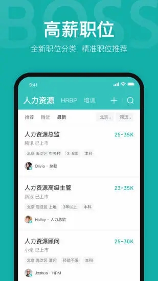 BOSS直聘截图4