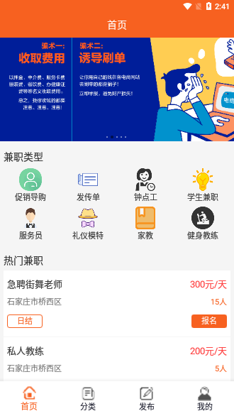 享趣兼职截图2