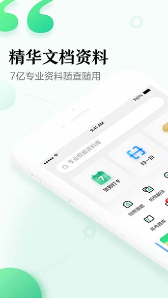 百度文库截图1