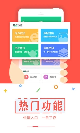 截图宝高级版截图1