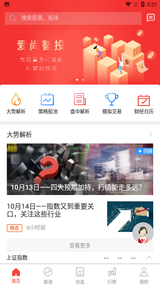 爱尚智投截图1