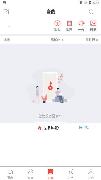 爱尚智投截图3