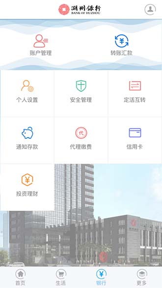 湖州银行截图3