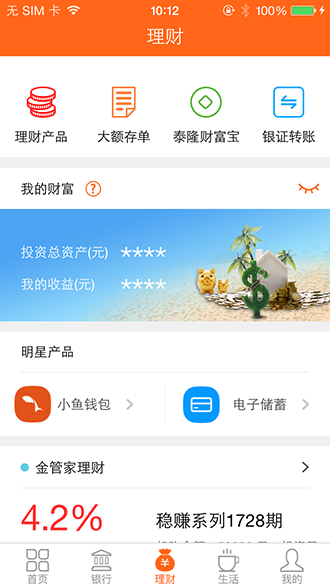 泰隆银行截图3