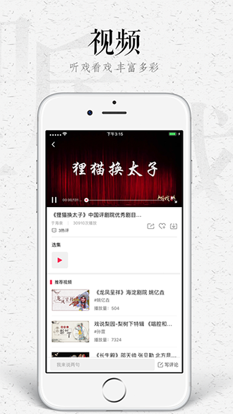 听戏APP截图4