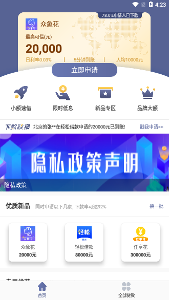 蚂蚁贷款截图1