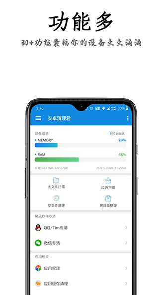 安卓清理君高级版截图1