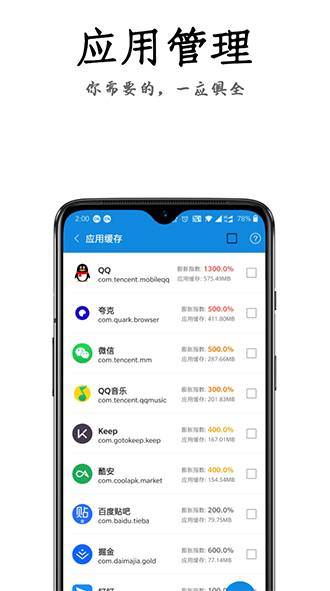 安卓清理君高级版截图2