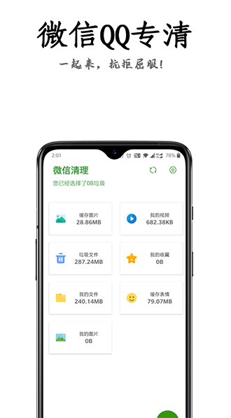 安卓清理君高级版截图3