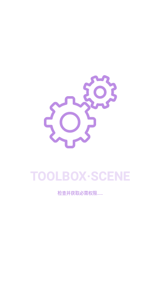 Scene骁龙工具箱截图1