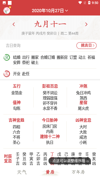 极准天气截图3