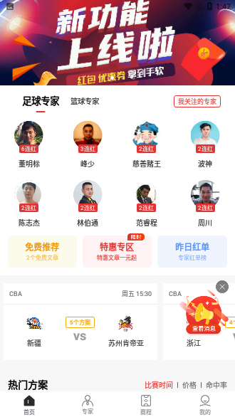 罗盘体育截图1