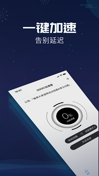 GOGO加速器截图1