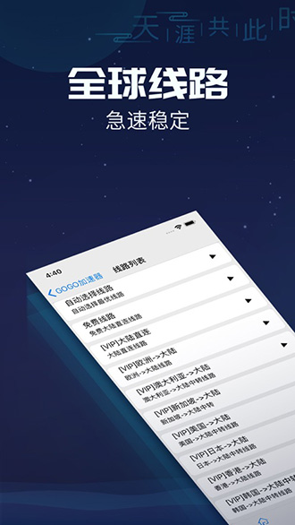 GOGO加速器截图2